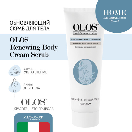Скраб для тела «Renewing Body Cream Scrub»