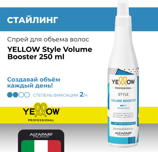 Спрей для объема волос средней фиксации «Volume Booster»