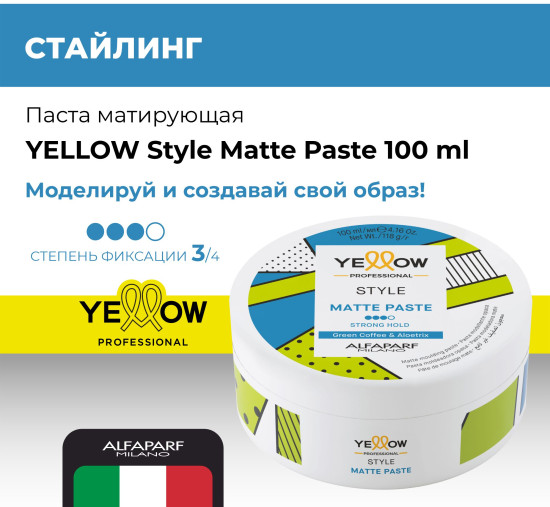 Паста матирующая сильной фиксации «Matte Paste»