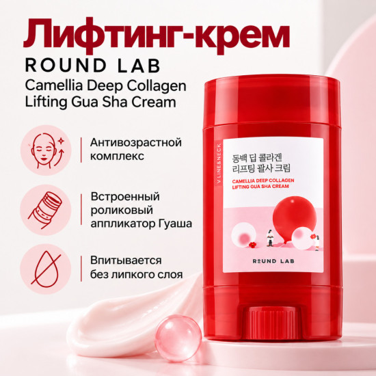 Лифтинг-крем Camellia Deep Collagen Lifting Gua Sha Cream 60 мл