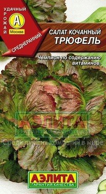 Семена. Салат «Трюфель», 0,5 г