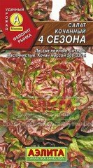 Семена. Салат «4 сезона», 0,5 г