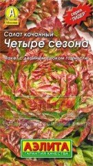 Семена. Салат «Четыре сезона», 0.5 г