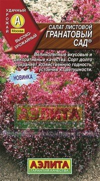 Семена. Салат «Гранатовый сад»