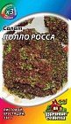 Семена. Салат «Лолло Росса», 0,5 г