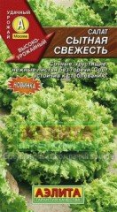 Семена. Салат «Сытная свежесть», 0,5 г