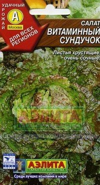 Семена. Салат «Витаминный сундучок», 0,5 г