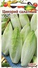 Семена. Цикорий салатный «Конус», 0,1 г