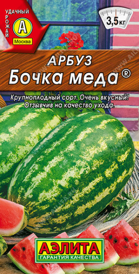 Семена. Арбуз «Бочка меда», 1 г