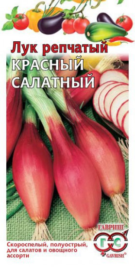 Семена. Лук репчатый «Красный салатный», 0,5 г