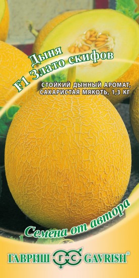 Семена. Дыня «Злато Скифов F1», 15 шт