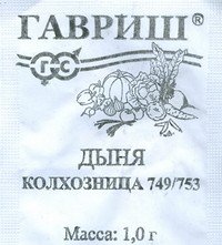 Семена. Дыня «Колхозница 749/753»