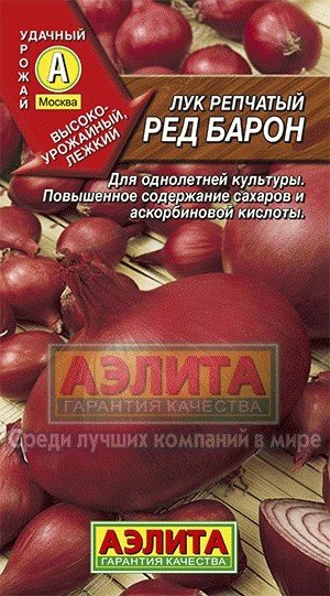 Семена. Лук репчатый двулетний «Ред Барон», 0,5 г