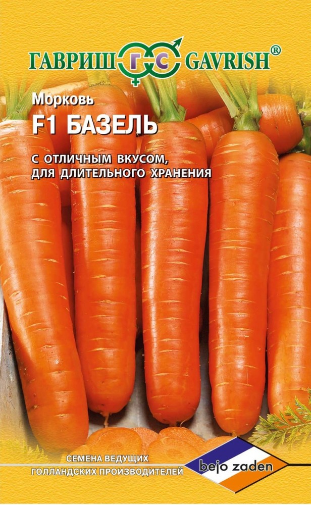 Семена. Морковь «Базель F1», 150 шт | Семена ведущих голландских производителей | Гавриш