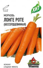 Морковь бессердцевинная «Лонге Роте», 2 г
