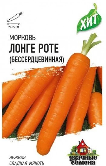 Морковь бессердцевинная «Лонге Роте», 2 г