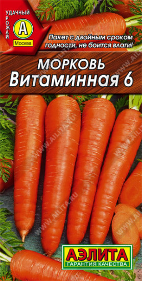 Семена. Морковь «Витаминная 6»