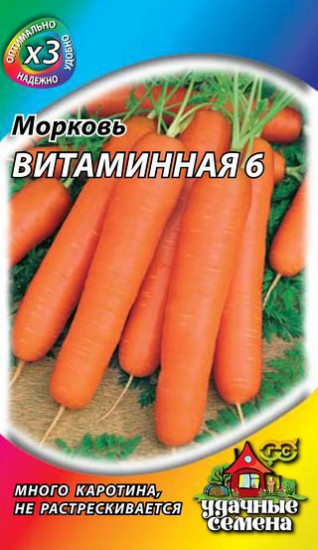 Морковь «Витаминная 6», 2 г