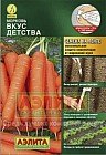Семена. Морковь «Вкус детства»