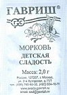 Семена. Морковь «Детская сладость»