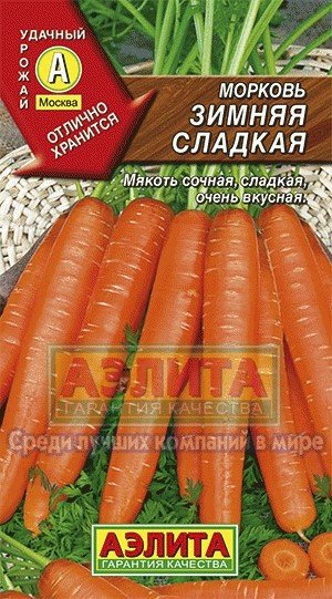 Семена. Морковь «Зимняя сладкая», 2 г