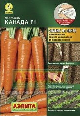 Семена. Морковь «Канада F1»