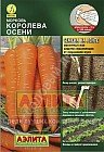 Семена. Морковь «Королева осени», 8 м