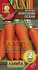 Семена. Морковь «Королева осени»