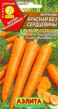 Семена. Морковь «Красная без сердцевины», 2 г