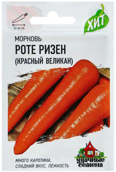 Семена. Морковь «Красный великан» (Роте Ризен), 2 г