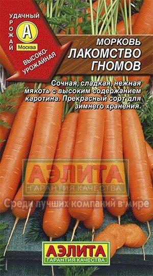Семена. Морковь «Лакомство гномов», 2 г