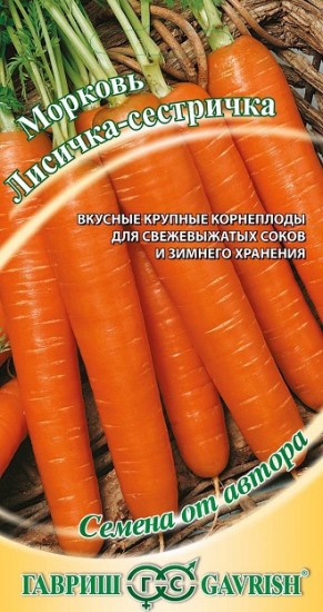 Семена. Морковь «Лисичка-сестричка», 2 г