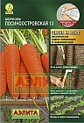 Семена. Морковь «Лосиноостровская 13»