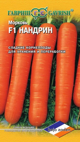 Семена. Морковь «Нандрин F1», 150 шт