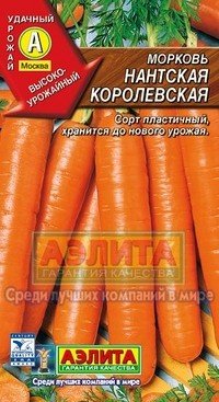 Семена. Морковь «Нантская королевская», 2 г