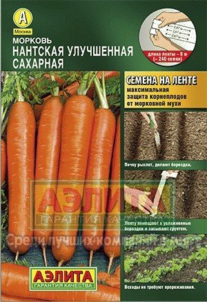 Семена. Морковь «Нантская улучшенная»