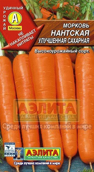 Семена. Морковь «Нантская улучшенная», 2 г