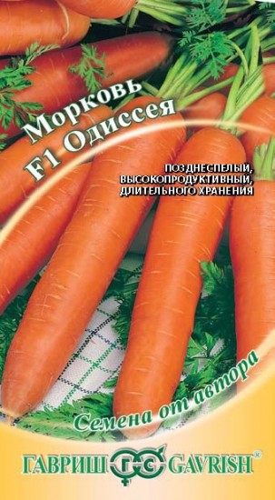 Семена. Морковь «Одиссея F1», 0,3 г