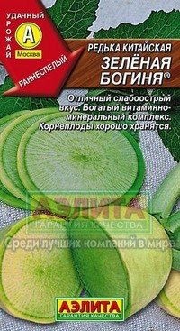 Семена. Редька «Зеленая богиня», 1 г