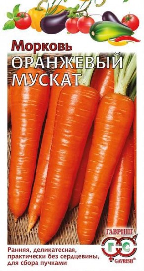 Семена. Морковь «Оранжевый мускат», 2 г