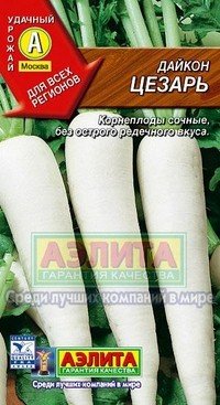Семена. Дайкон «Цезарь»