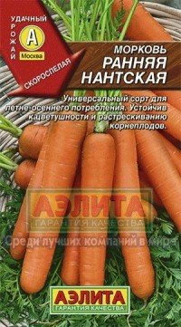 Семена. Морковь «Ранняя Нантская», 2 г