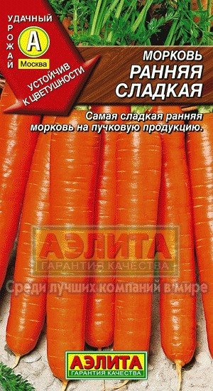 Семена. Морковь «Ранняя сладкая», 2 г