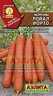 Семена. Морковь «Ройал форто», 2 г