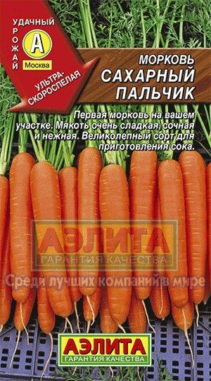 Семена. Морковь «Сахарный пальчик», 2 г