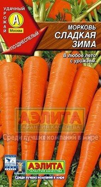Семена. Морковь «Сладкая зима», 2 г