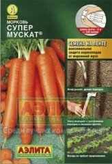 Семена. Морковь «Супер Мускат», 8 м