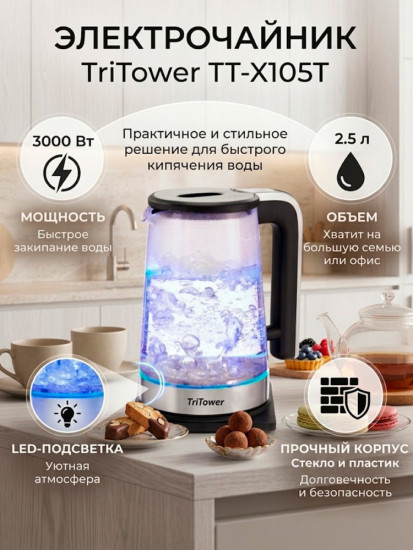 Электрочайник TT-X105C