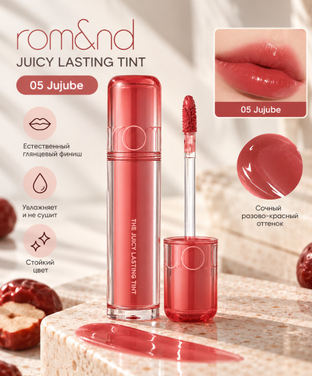 Тинт The Juicy 05 Jujube
