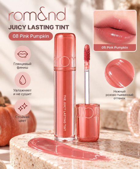 Тинт The Juicy 08 Pumpkin